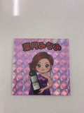 キラキラシール 3枚セット 葉月みなみ
